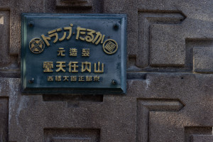 W dawnej siedzibie Nintendo z 1930 r. powstał butikowy hotel. W projekt zaangażowany sam Tadao Ando